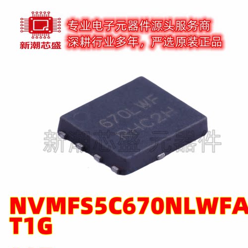 NVMFS5C670NLWFAFT1G N沟道 60V71A 场效应管DFN-5全新原装安森美