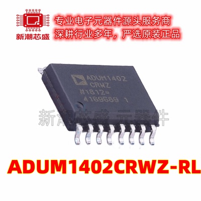 ADUM1402CRWZ-RL 数字隔离器 封装SOIC-16 全新原装ADI(亚德诺)