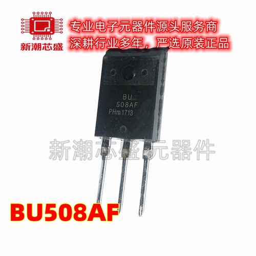 BU508AF BU508 封装TO-3PF 50W 700V 8A NPN晶体管 全新原装
