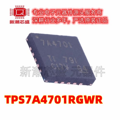 TPS7A4701RGWR 线性稳压器(LDO) 封装QFN-20 全新原装TI(德州