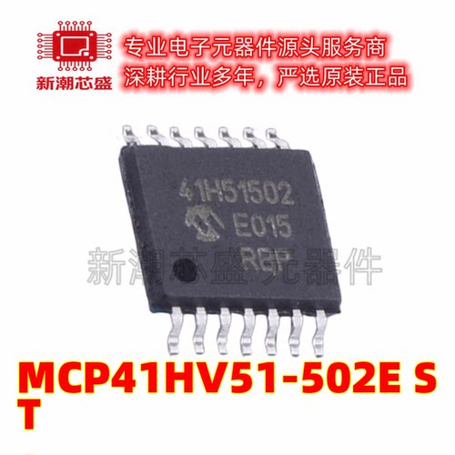 MCP41HV51-502E/ST 数字电位器-5k 封装14-TSSOP 全新原装微芯