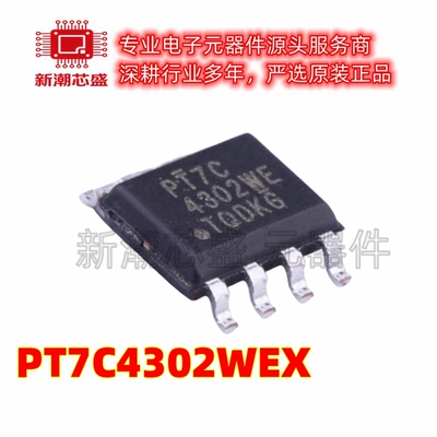PT7C4302WEX 实时时钟RTC 封装SOP8 全新原装美台