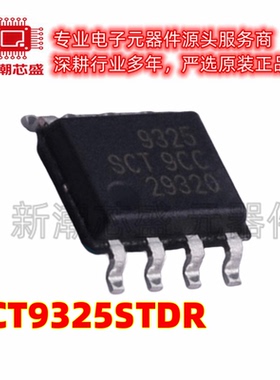 SCT9325STDR DC-DC电源芯片 封装SOP8 全新原装SCT(芯洲科技)