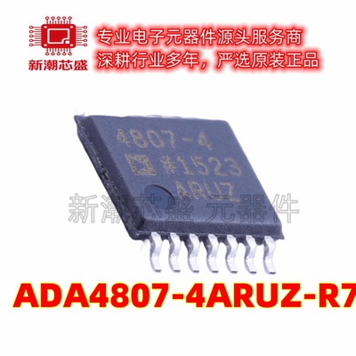 ADA4807-4ARUZ-R7 运算放大器 封装TSSOP-14 全新原装ADI(亚德诺