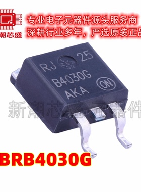 MBRB4030G 30V 40A 肖特基二极管 封装TO-263-2 全新原装安森美