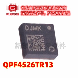 QPF4526TR13 射频卡芯片 封装QFN-16 全新原装Qorvo