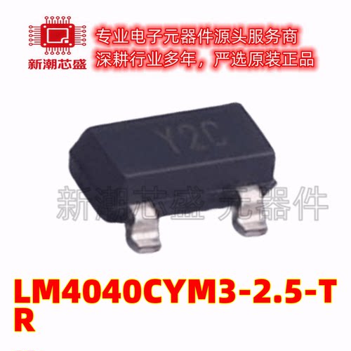 LM4040CYM3-2.5-TR 丝印Y2C SOT-23 电压基准芯片 全新原装微芯