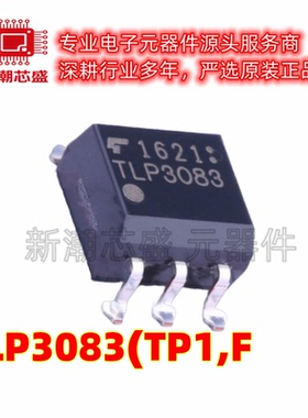 TLP3083(TP1,F 可控硅输出光耦 封装SOP-5 原厂正品东芝