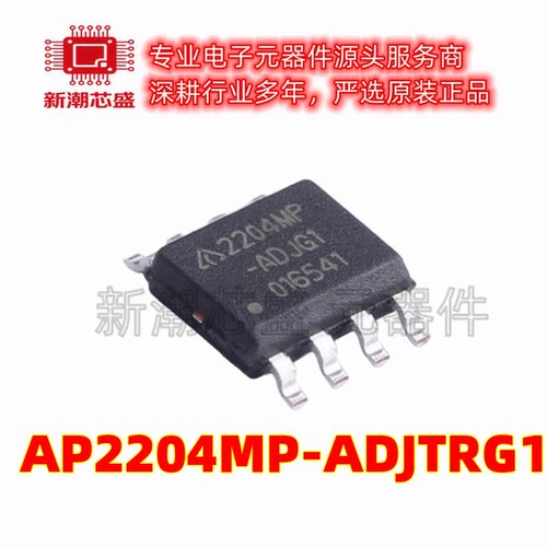 AP2204MP-ADJTRG1 线性稳压器(LDO) 封装SOP8 全新原装美台