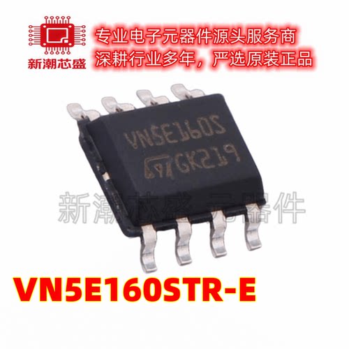 VN5E160STR-E 160STR 功率电子开关 封装SOP-8 全新原装ST(意法