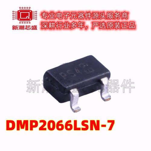 DMP2066LSN-7 P沟道 20V4.6A场效应管丝印PS4 SOT-23全新原装美台
