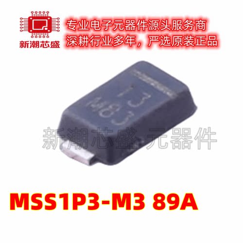 MSS1P3-M3/89A 30V 1A 550mV 肖特基二极管 SOD323 全新原装威世