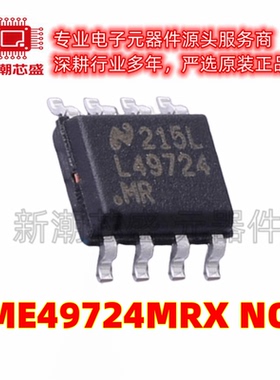 LME49724MRX/NOPB 49724MRX 音频功率放大器 SO-8 供应TI(德州)