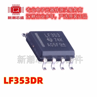 LF353DR LF353 FET输入运放 封装SOIC-8 全新原装TI(德州)