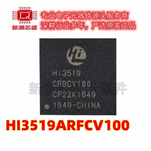 HI3519ARFCV100 封装BGA HI3519AV100 视频处理芯片 全新原装