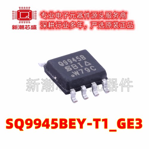 SQ9945BEY-T1_GE3 2个N沟道 60V5.4A 场效应管 SOP8 全新原装威世