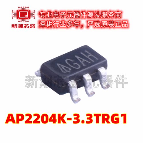 AP2204K-3.3TRG1 线性稳压器(LDO) 封装SOT-23-5 全新原装美台