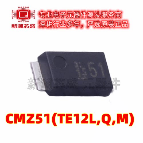 CMZ51(TE12L,Q,M) 稳压二极管 51V 封装M-FLAT 原厂正品东芝