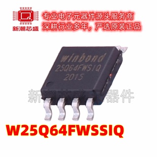 W25Q64FWSSIQ W25Q64 NOR FLASH SOIC-8 全新原装WINBOND(华邦)