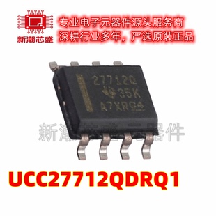 UCC27712QDRQ1 27712 栅极驱动IC 封装SOIC-8 全新原装TI(德州)