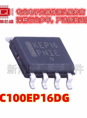 MC100EP16DG 差分接收器/驱动器 封装SOIC-8 原厂正品on(安森美