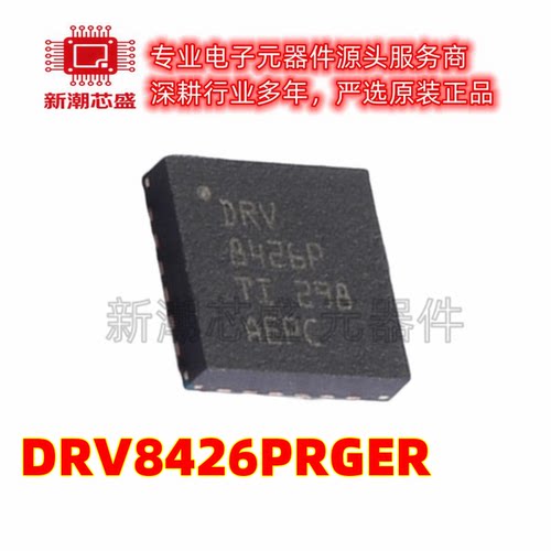 DRV8426PRGER 步进电机驱动芯片 封装VQFN-24 全新原装TI