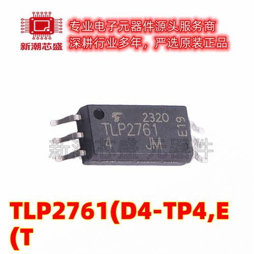 TLP2761(D4-TP4,E(T 逻辑输出光耦 封装SO-6L 原厂正品东芝