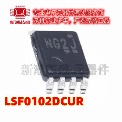 LSF0102DCUR 转换器/电平移位器 封装VSSOP8 全新原装TI/德州