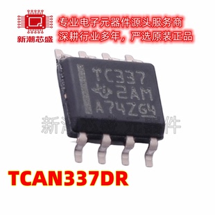 TCAN337DR CAN收发器芯片集成IC 封装SOIC-8 全新原装TI