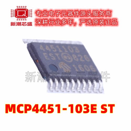 MCP4451-103E/ST 数字电位器-10k 封装20-TSSOP 全新原装美国微芯