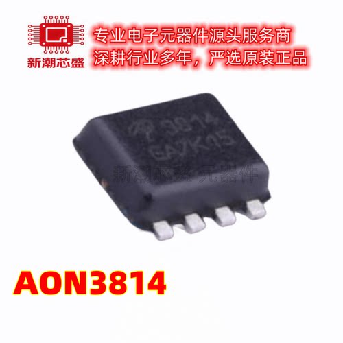 AON3814 双N沟道(共漏) 20V 6A 场效应管 DFN3x3全新原装AOS/万
