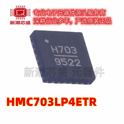 HMC703LP4ETR 时钟发生器/频率合成器 SMT-24 原装ADI