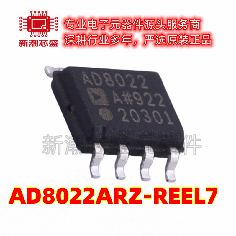 AD8022ARZ-REEL7 射频低噪声放大器 封装SOIC-8 原装ADI(亚德诺
