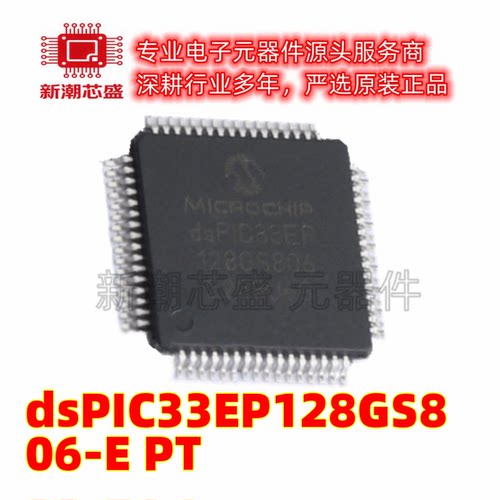 DSPIC33EP128GS806-E/PT 数字信号处理器(DSP/DSC) TQFP-64 微