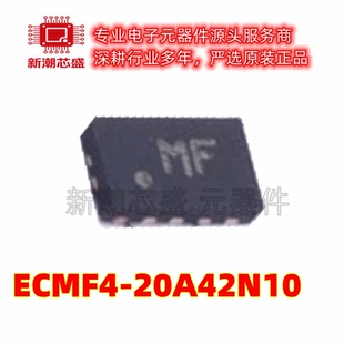 ECMF4-20A42N10 EMI滤波器(RC,LC网络) UFQFN-10全新原装ST(意