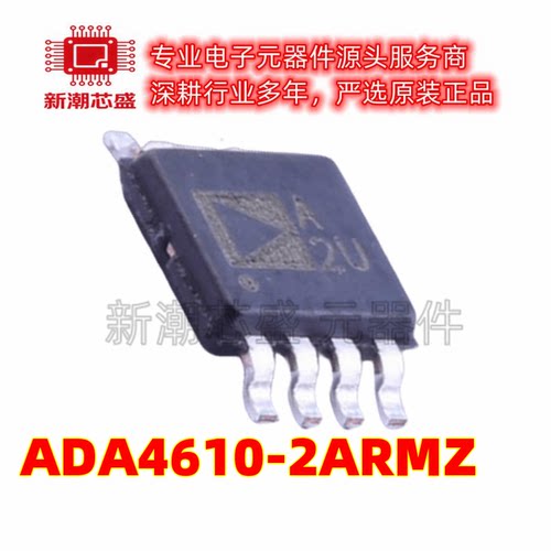 ADA4610-2ARMZ 运算放大器 封装MSOP-8 全新原装ADI(亚德诺)