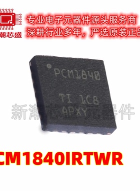 PCM1840IRTWR ADC/DAC-专用型 封装WQFN-24 原厂正品TI(德州)