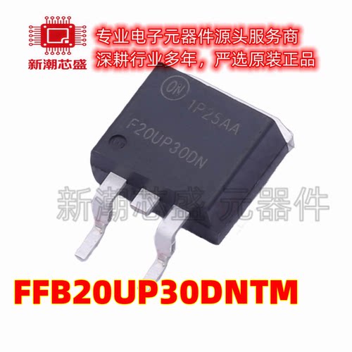 FFB20UP30DNTM 300V 10A 通用二极管 封装TO-263 全新原装安森美