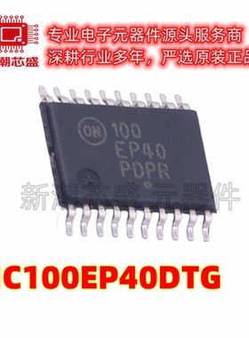 MC100EP40DTG 时钟发生器/频率合成器 TSSOP-20 原装安森美