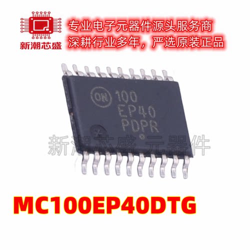 MC100EP40DTG 时钟发生器/频率合成器 TSSOP-20 原装安森美