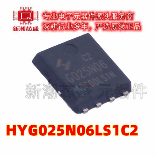 HYG025N06LS1C2 N沟道 60V 170A 场效应管 封装PDFN5x6-8L 美台