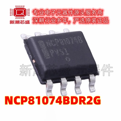 NCP81074BDR2G 驱动器 栅极驱动IC 封装DFN-8 全新原装on(安森美