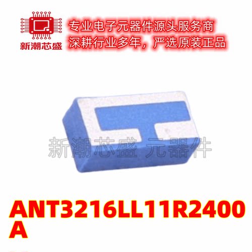 ANT3216LL11R2400A 陶瓷天线 全新原装PULSE(普思)