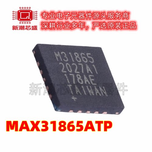 MAX31865ATP 温度传感器 封装QFN-20 全新原装 (美信)