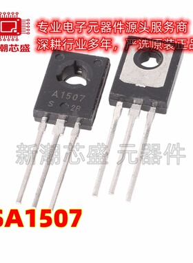 2SA1507 1507 三极管(BJT) PNP 封装TO-126F 全新原装三洋