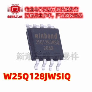 W25Q128JWSIQ NOR FLASH 封装SOIC-8 全新原装WINBOND(华邦)