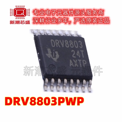 DRV8803PWP 1A 有刷直流电机驱动芯片 60V HTSSOP-16 全新原装TI