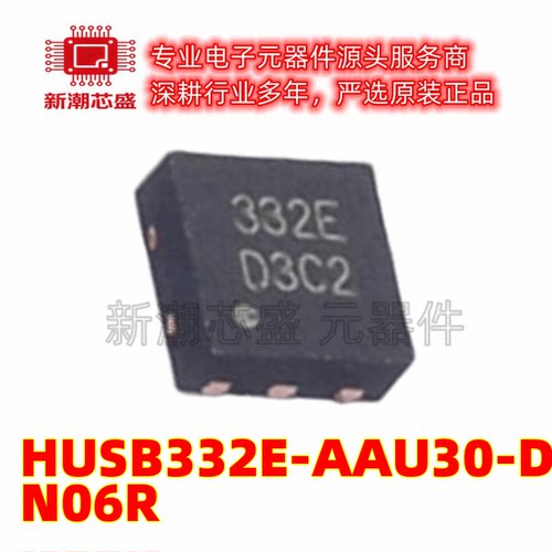 HUSB332E-AAU30-DN06R USB转换芯片 封装DFN-6L 全新原装Hynetek