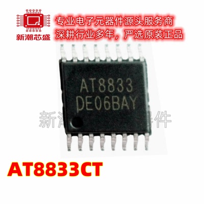 AT8833CT 步进电机驱动芯片 封装HTSSOP-16 全新原装中科微