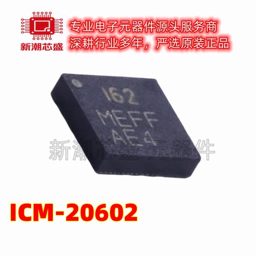 ICM-20602 姿态传感器/陀螺仪 封装LGA-16 全新原装(应美盛)